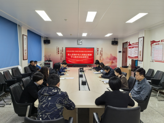 公司黨總支部署開展深入貫徹中央八項(xiàng)規(guī)定精神學(xué)習(xí)教育工作